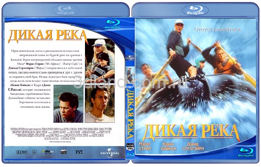 Дикая река стрип. Дикая река 1994. Кузя Дикая река диск. Игра Кузя Дикая река.