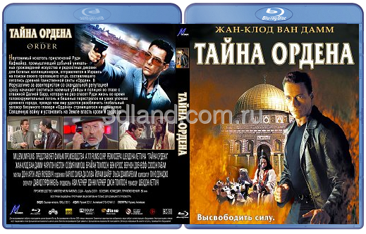 ТАЙНА ОРДЕНА