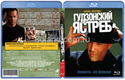 Гудзонский ястреб (1991 Брюс Уиллис, Дэнни Айелло, Энди МакДауэлл)