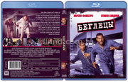 Беглецы (1996 Лоуренс Фишборн, Стивен Болдуин)