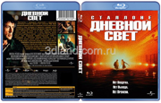 Дневной свет (1996 Сильвестр Сталлоне, Вигго Мортенсен)