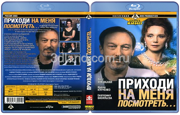 Приходи на меня посмотреть (2000)