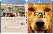 Собачья жизнь 1 (2017)