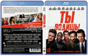 Ты водишь! (2018 Джереми Реннер)