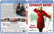 Сержант Билко (1996 Стив Мартин)