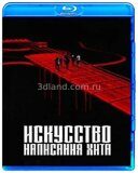 Искусство создания хита (2024)