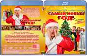 Самый Новый год (2020)