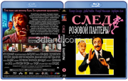 След Розовой пантеры (1982)