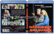 Охранник для дочери (1997 Богуслав Линда, Агнешка Влодарчик)