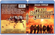 Ружья великолепной семерки (1969 Джордж Кеннеди)