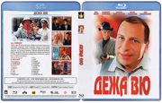 Дежа вю (1989)