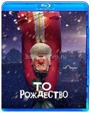 Тем Рождеством (2024)