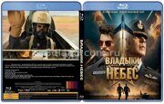 Владыки небес (2025 Индия)