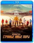 Звёздный путь: Странные новые миры (Сезон -2) ( 2 диска)