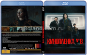 Кинопленка № 8 (2024)