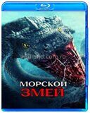 Морской змей (Глубоководный питон) (2023)