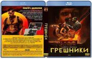 Грешники  (2025 Майкл Б. Джордан) (Дубляж)