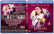 Цвет граната (Сезон -1) (2024)