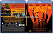 Телохранитель киллера (2017 Райан Рейнольдс, Сэмюэл Л. Джексон)