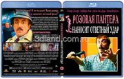 Розовая Пантера наносит ответный удар (1976)