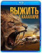 Выжить в Калахари (Добыча) (2024 Райан Филипп, Эмиль Хирш, Мена Сувари)