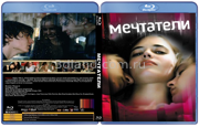 Мечтатели (2003 Майкл Питт, Ева Грин, Луи Гаррель) (Дубляж)