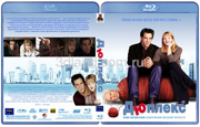 Дюплекс (2003 Бен Стиллер, Дрю Бэрримор)