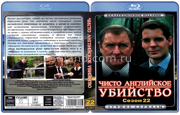 Чисто английские убийства (Сезон 22) (2021) ( 2 диска)