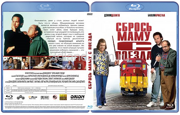 Сбрось маму с поезда (1987 Дэнни Де Вито, Билли Кристал)