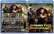 Робин Гуд и хранители леса (2024)