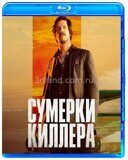 Сумерки киллера (2023)