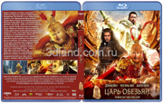 Царь обезьян (2014 Донни Йен, Юнь-Фат Чоу)