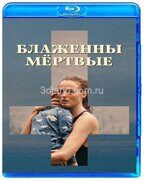 Блаженны мёртвые (2024)