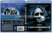 (3D) Пункт назначения 4 (2009)