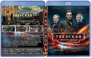 Тверская. Любой ценой (Сезон -2) (2024) ( 3 диска)