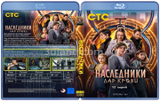 Наследники. Дар крови (Сезон 1) (2024) ( 2 диска)