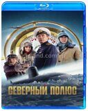 Северный полюс (2025)