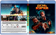 День курка (2020 Фрэнк Грилло, Мэл Гибсон)