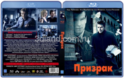 Призрак (2009 Юэн МакГрегор, Пирс Броснан)