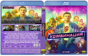 Комбинация (Сезон -1) (2024)