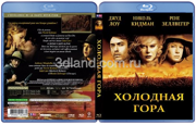 Холодная гора (2003 Джуд Лоу, Николь Кидман, Рене Зеллвегер)