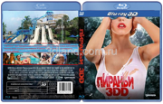 (3D) Пираньи 3DD (2012 Даниэль Панабэйкер)