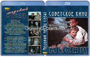 Медовый месяц (1956)