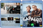 Балабол (Одинокий волк Саня) (Сезон- 8) (2024) ( 3 диска)